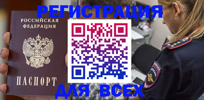 временная регистрация законно в Белёве